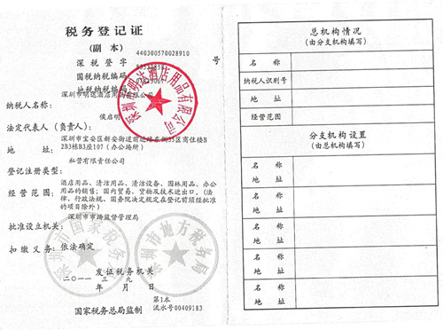 明達稅務(wù)登記證